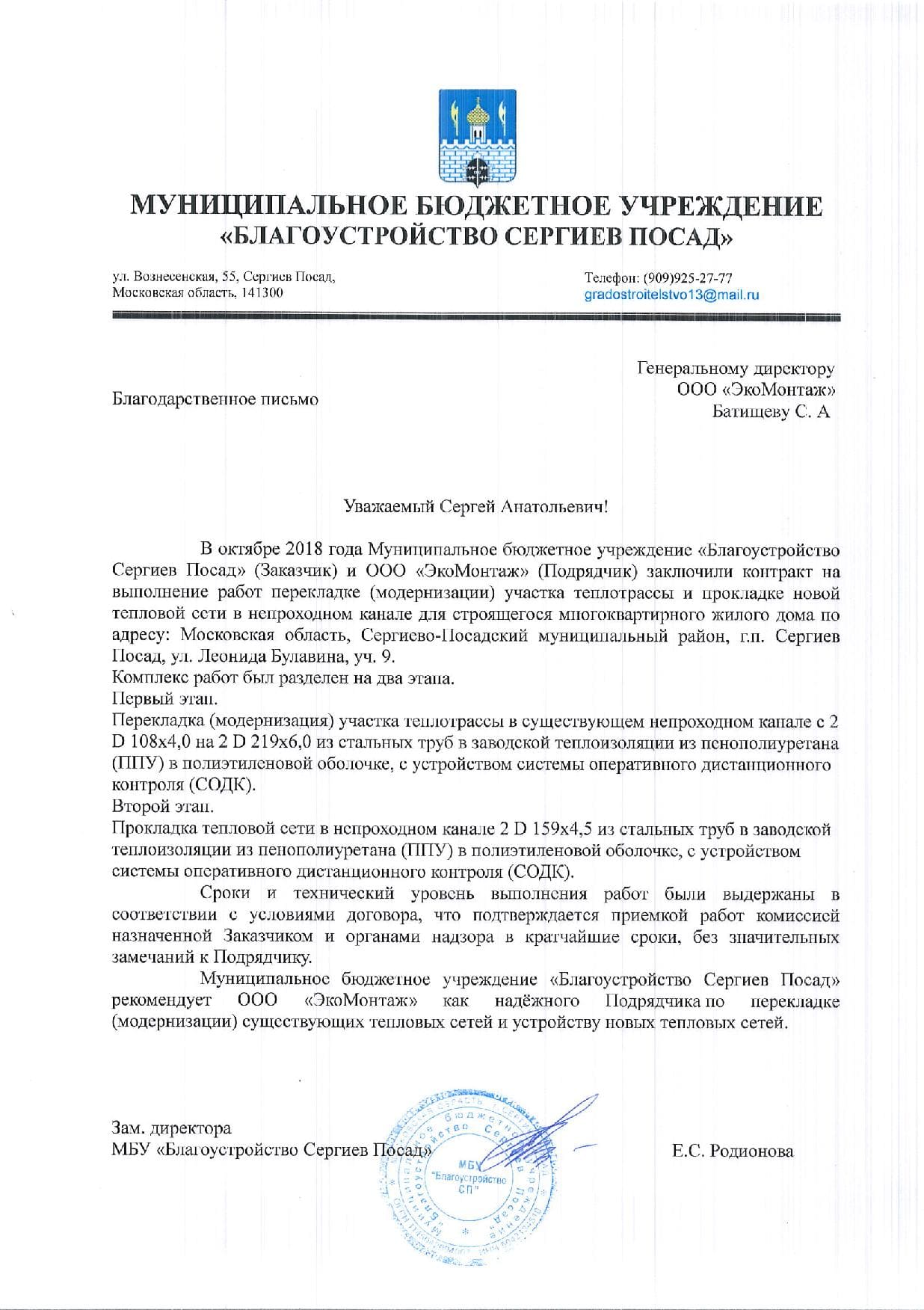 Благодарность по благоустройству